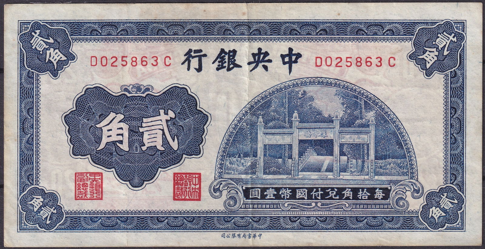 1940s China Central Bank Twenty Customs Gold Units Serial D025863C (1 of 2)