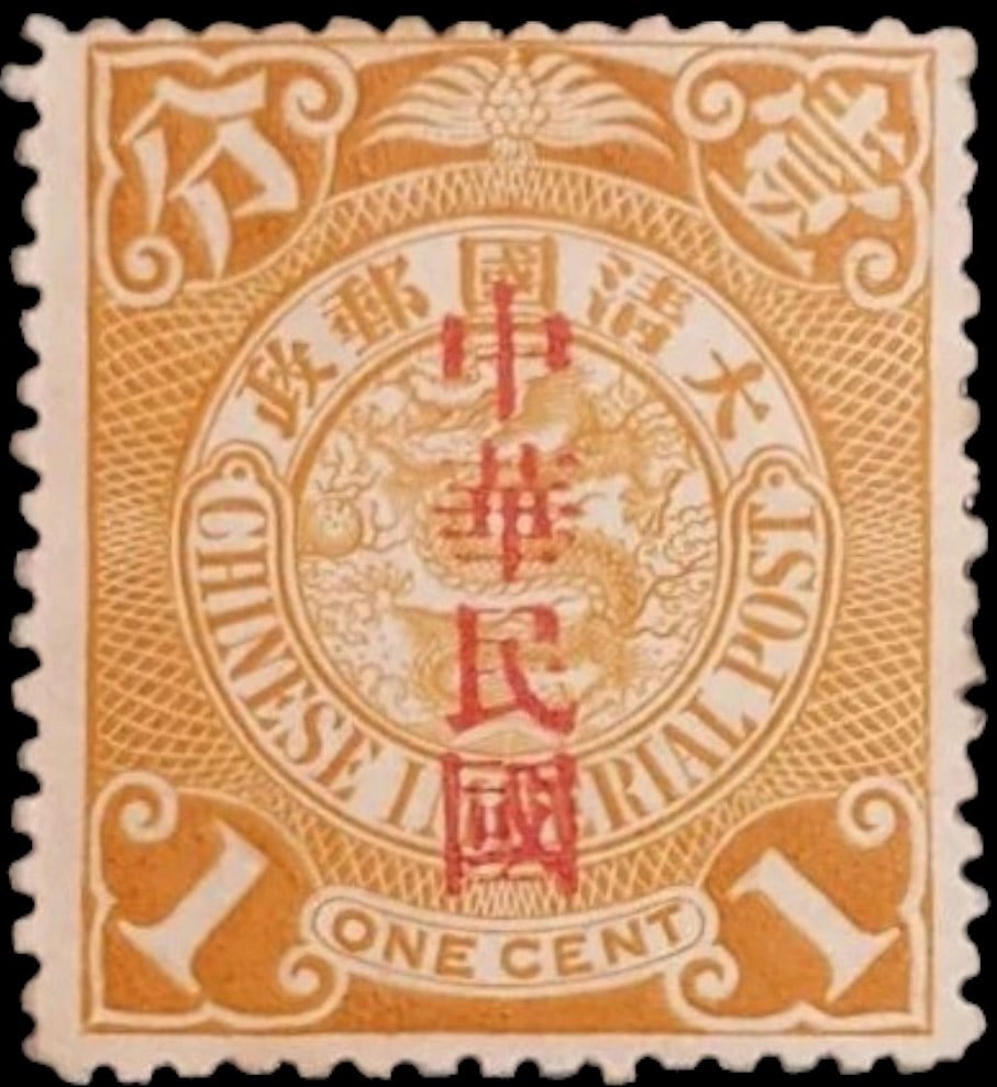 1912 Coiling Dragon "Kuo" ovpt, 1c ochre, Scott IM161, MNH (1 of 2)