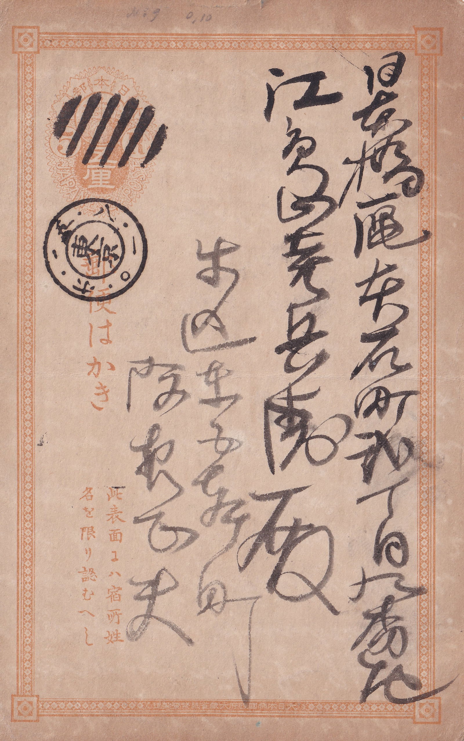 1880s Chrysanthemum Postal Card, 5 sen orange, Ca Hamamatsu, Unlisted/Chan JP-PC: This Japanese postal card from the 1880s features a preprinted 5 sen denomination in a muted orange hue, centered with a detailed chrysanthemum crest, symbolizing imperial authority. The border is con