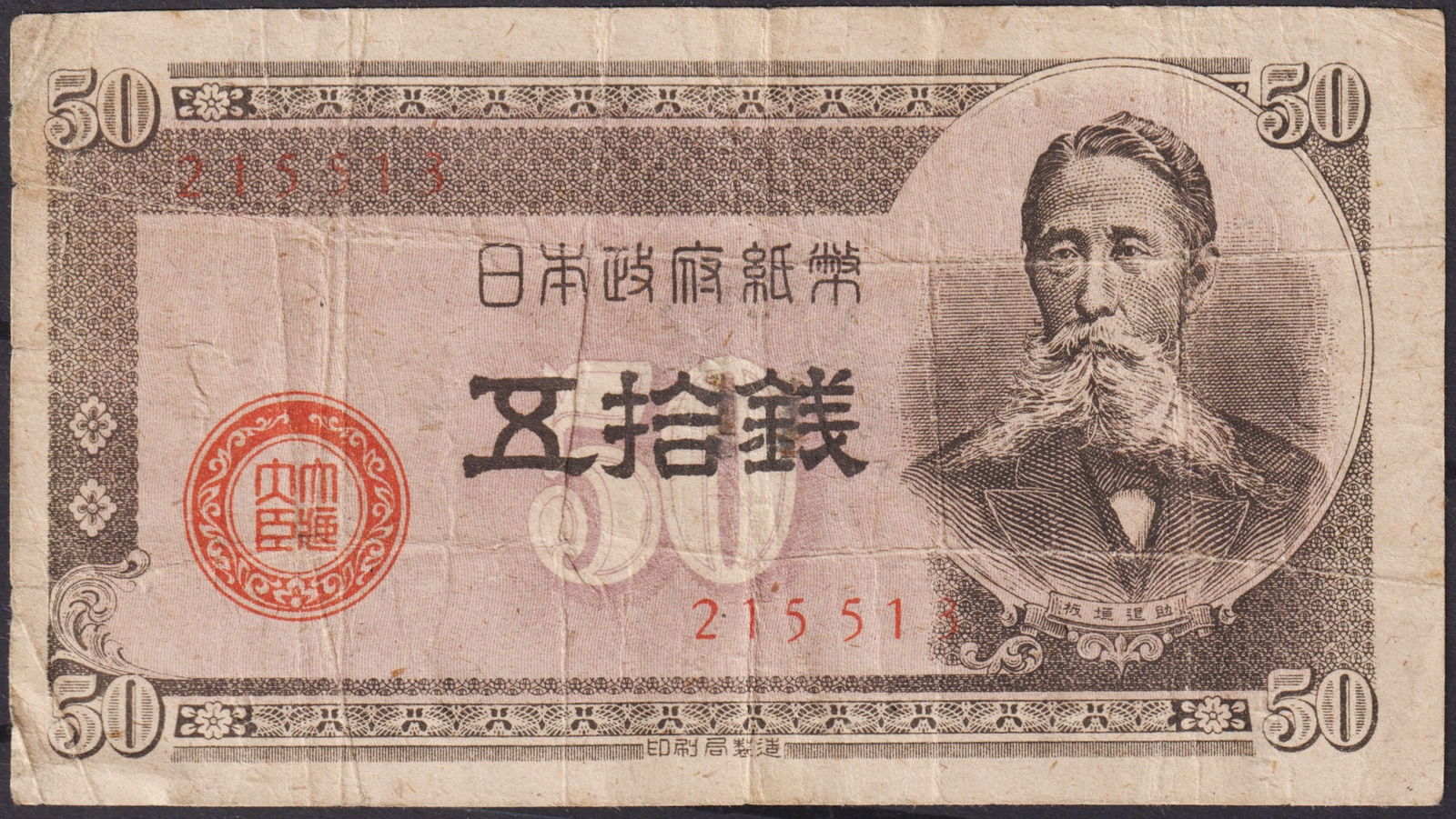 Japan 50 Sen Banknote with Itagaki Taisuke Portrait, 1938 Issue: This Japanese 50 sen banknote, issued in 1938 by the Ministry of Finance, represents a transitional period in Japan’s economic history during the late pre-war era. The obverse features a finely deta