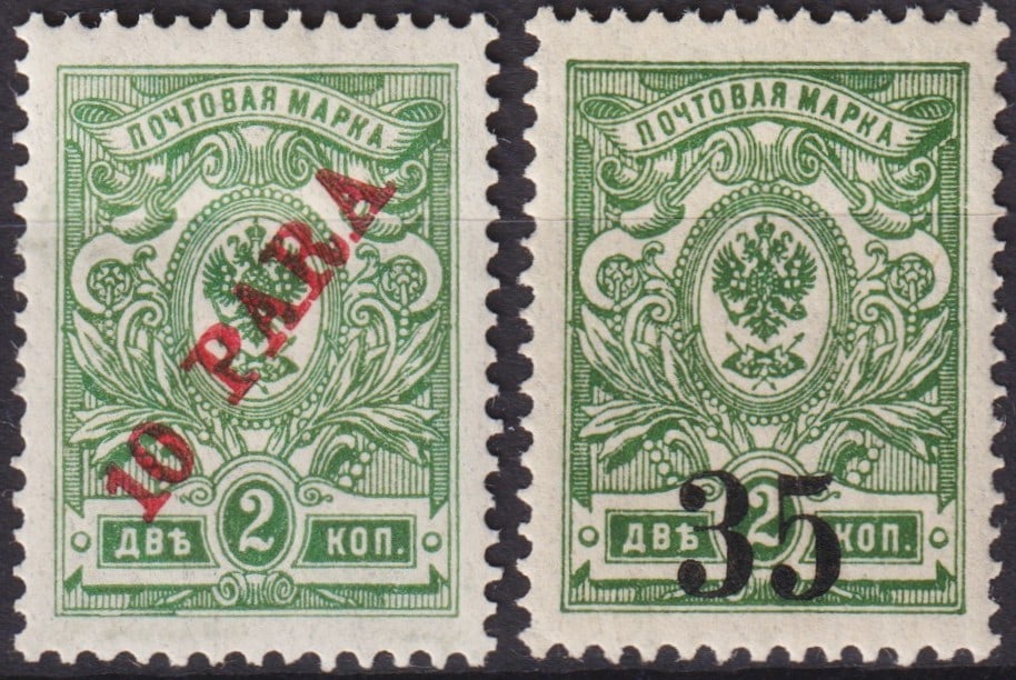 Russian Official Turkey 1910 and Siberia Kolchak 1919 overprints on 2k green (Scott RU-L 202, RU-OM: This remarkable pair unites two distinct chapters of Russian postal history, both derived from the 2 kopeck green Imperial definitive of 1909 depicting the imperial double-headed eagle. The first stam