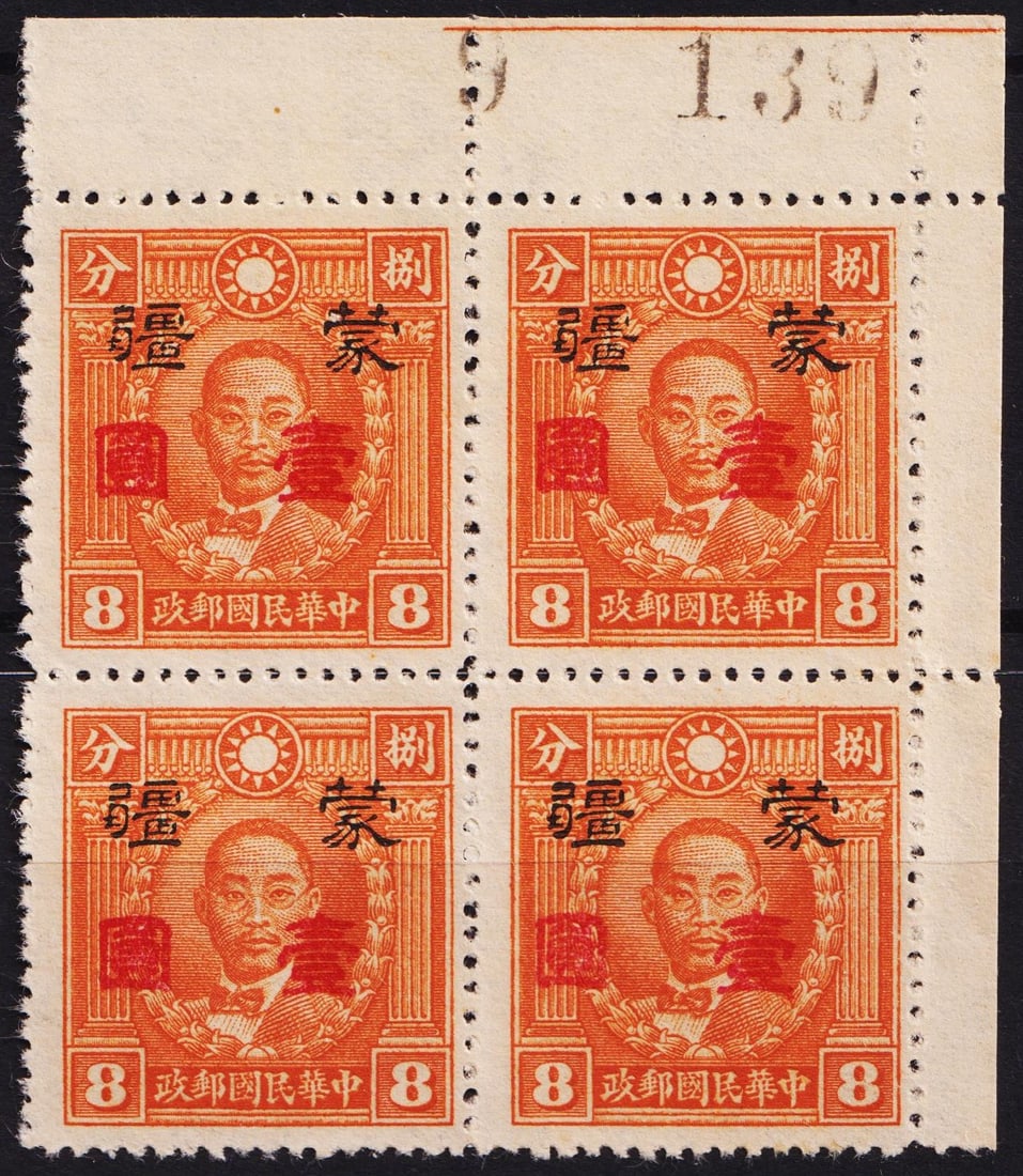1945 Mengkiang OVP 1$ Martyr brown-orange block of 4, Scott 2N127 MNH: China 1945, mint never hinged block of four featuring the 1 Chinese dollar Martyr of the Revolution issue with black Mengkiang overprint, released during Japanese occupation in July 1945. Printed in b