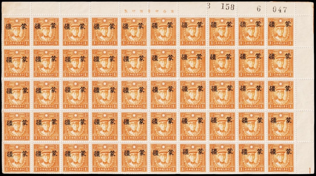 1941 Mengkiang overprint Martyr 1 cent orange, sheet, Scott 2N33: This is a 1941 issue from Japanese-occupied China, featuring a large-character overprint reading "Meng Chiang" on the 1 cent orange Martyr of the Revolution stamp, presented here in a full mint sheet