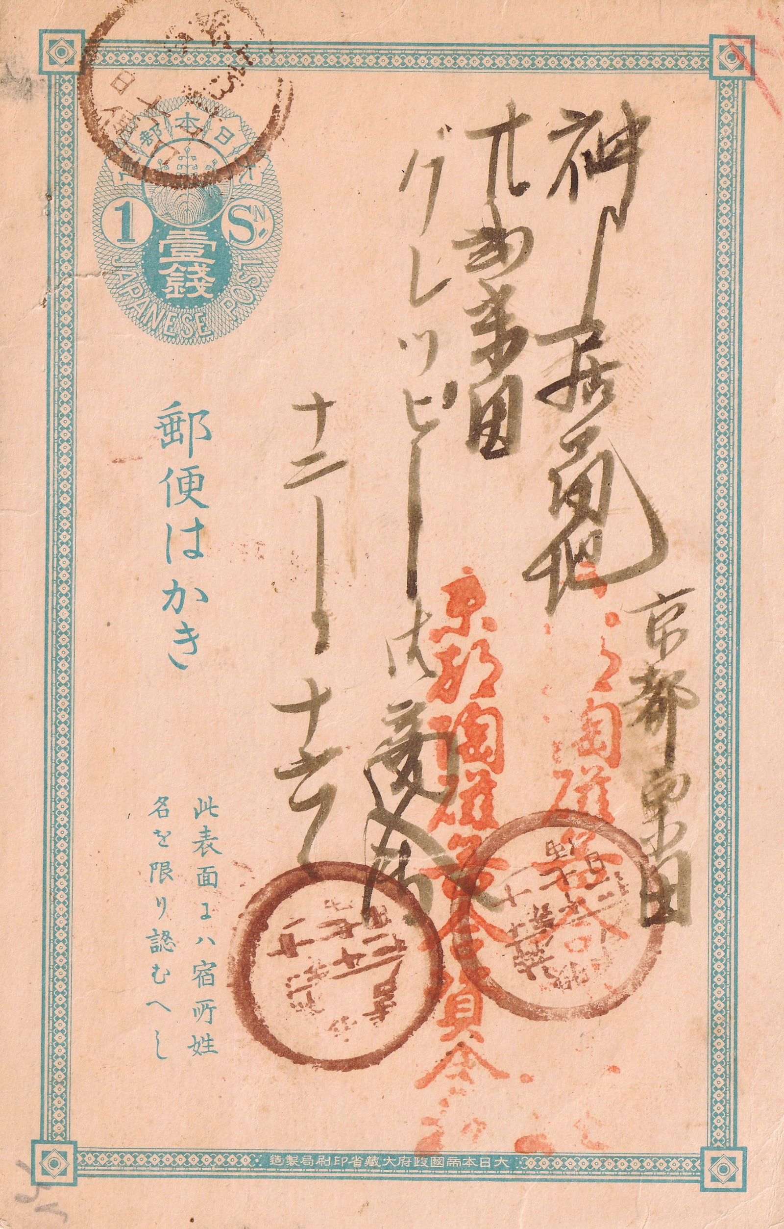 1890s Japanese Postal Card, 1 sen blue, Ca Tokyo, Scott UX3 / Chan JP-PC-3: This Japanese postal card from the late 1890s features a pre-printed blue 1 sen indicium with the denomination "1 ?" and the inscription "JAPANESE POST," framed in an ornate oval medallion design. The