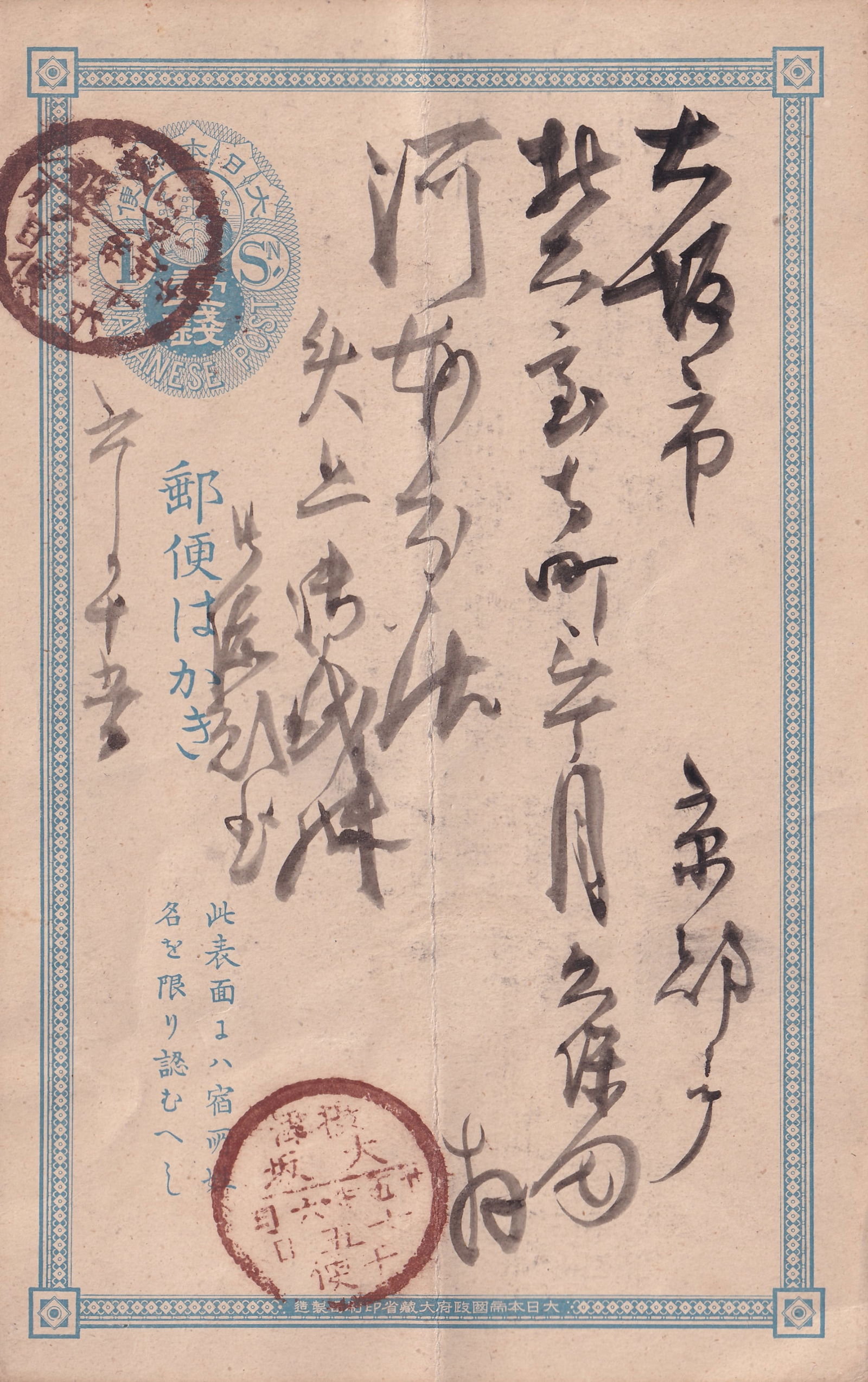 1875 Prepaid Japanese Postal Card, 1 sen, Meiji Period: This Japanese postal stationery card, issued in 1875 (Meiji 8), belongs to the early series of government-issued postcards known as y?bin hagaki (?????), introduced shortly after the establishment of