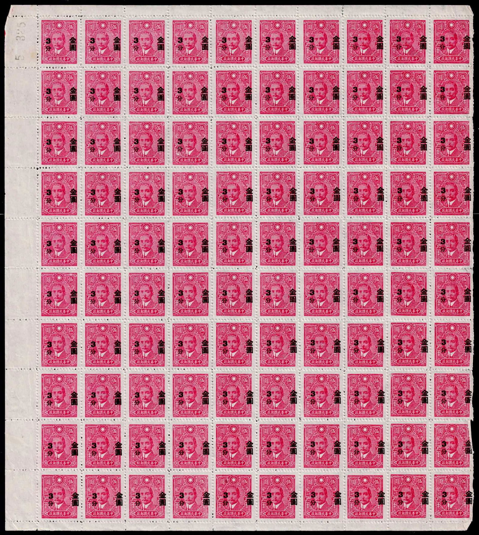 1948 Gold Yuan 4cent on $1 Sun Yat-sen full sheet, Scott IM 826 MNH: China 1948, full mint never hinged sheet of 100 stamps from the Gold Yuan Surcharges series, featuring a black overprint changing the denomination from $1.00 to 4 Chinese cents on a portrait of Dr.