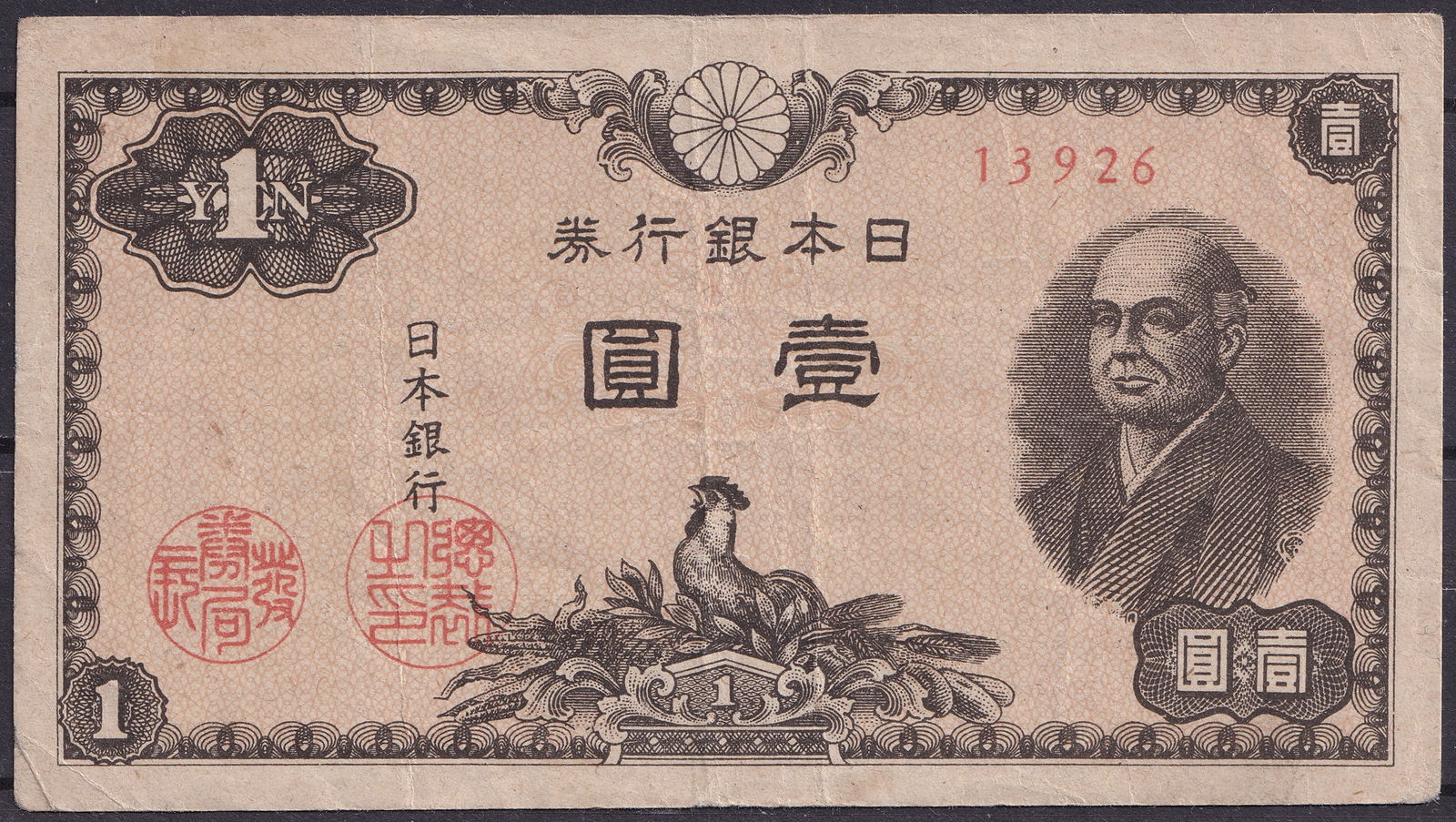 Japan 1 Yen Banknote, Showa Series, Portrait of It Hirobumi, c. 1943: This 1 Yen banknote was issued by the Bank of Japan during the early 1940s under the Sh?wa era (likely printed circa 1943–1945), part of a wartime series that circulated domestically throughout