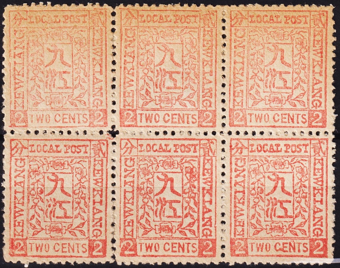 1895 Kewkiang, block of 2c, pink red, MNH, Scott KEW 4: Local issue from the Chinese Treaty Port of Kewkiang (Kiukiang), this 1895 block of six two-cent stamps was printed by the Central China Press using lithography. The pink red stamps bear the inscripti