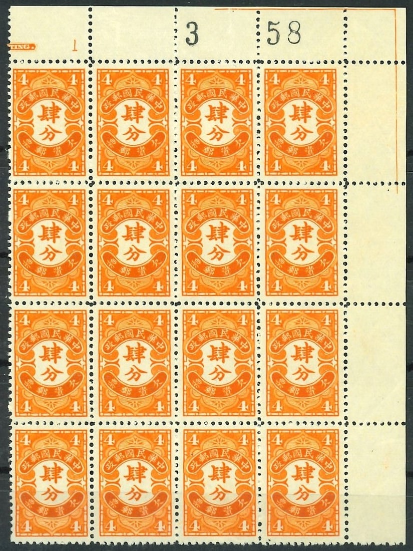1932 Peking Print 4 cent Orange Postage Due block of 16, Scott J62 MNH: China 1932, mint never hinged block of 16 postage due stamps from the Peking Print series, featuring the 4 Chinese cents denomination in yellow-orange. Printed by Commercial Press Ltd., Hong Kong, usi