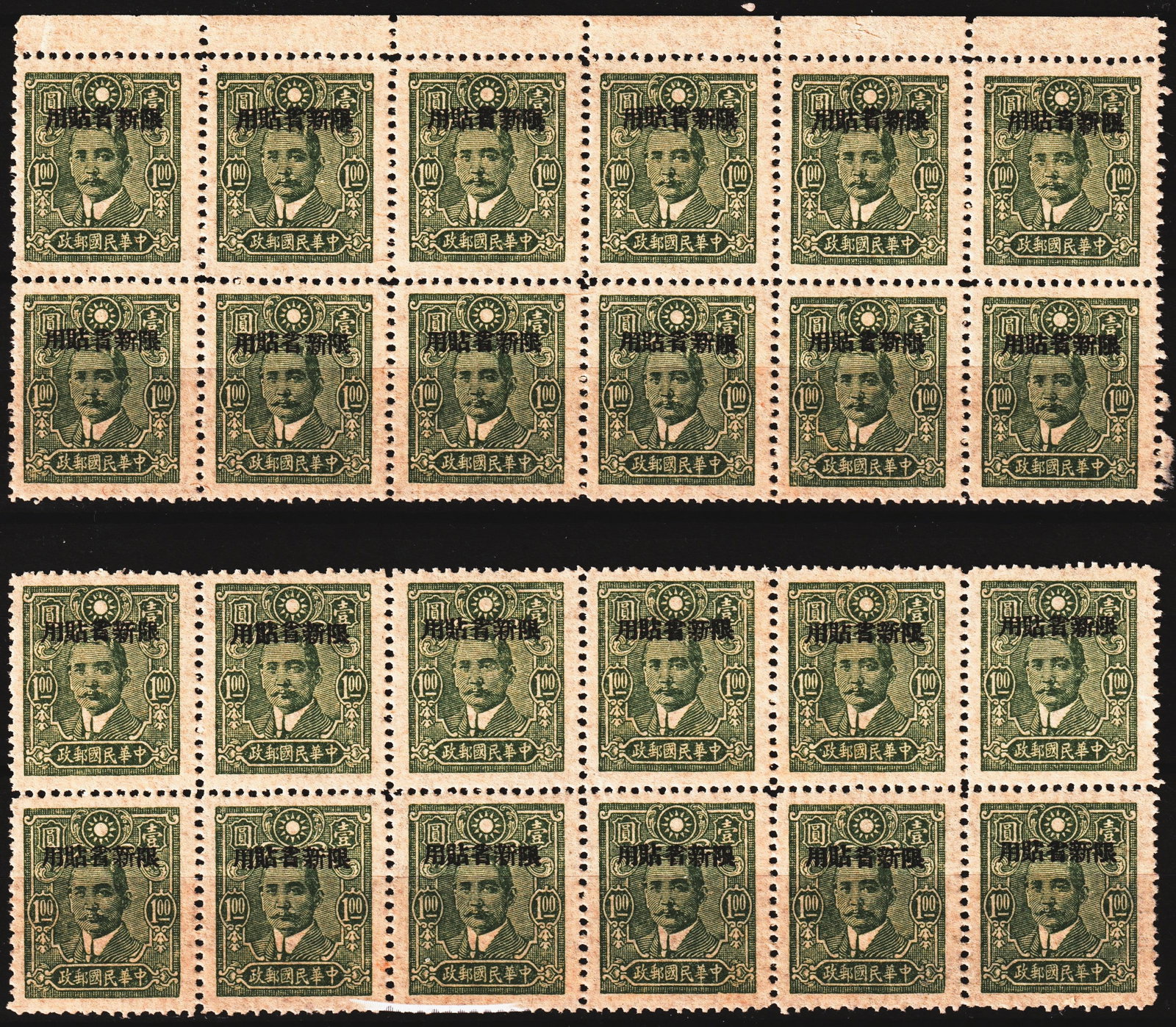 1943 Sinkiang, Dr. Sun Yat-sen $1 2nd Overprint, Scott SI169: This provincial issue from Sinkiang (Xinjiang) was released in 1943 as part of the Central Trust print series featuring Dr. Sun Yat-sen, the founding father of the Republic of China. The stamp bears a