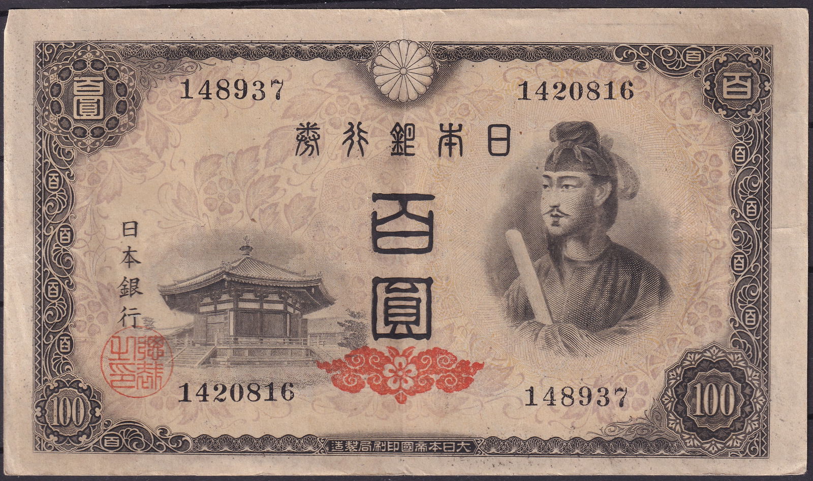 Japan 1953 100 Yen Banknote with Prince Shotoku & Horyu-ji Temple, P-92 Series 1420816 (1 of 2)