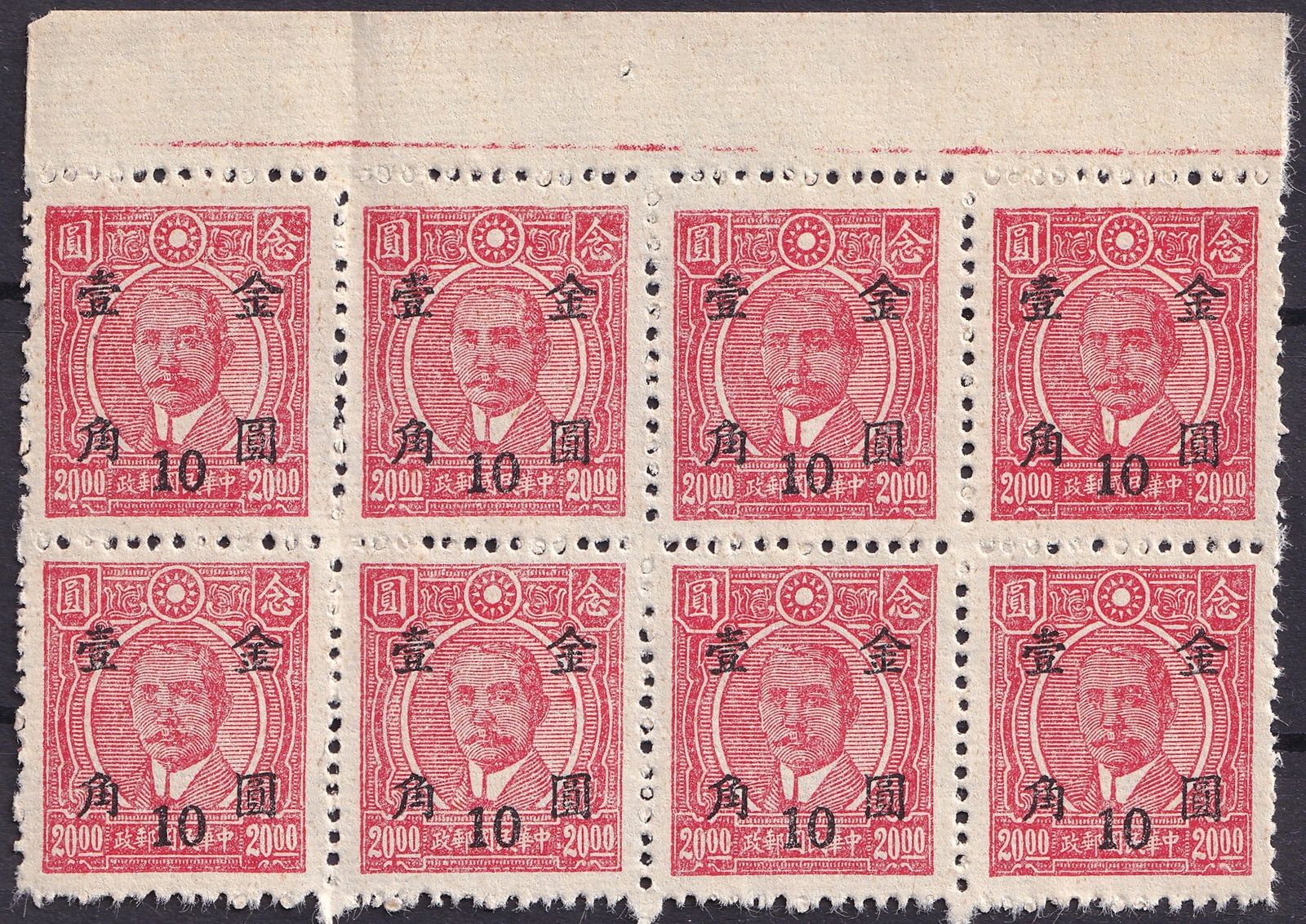 China 1948 Sun Yat-sen 10c Gold Currency Surcharge Block of 8 (MNH): Issued on October 12, 1948, during the turbulent final years of the Chinese Nationalist government, this striking block of eight commemorative definitive stamps features the portrait of Sun Yat-sen, r