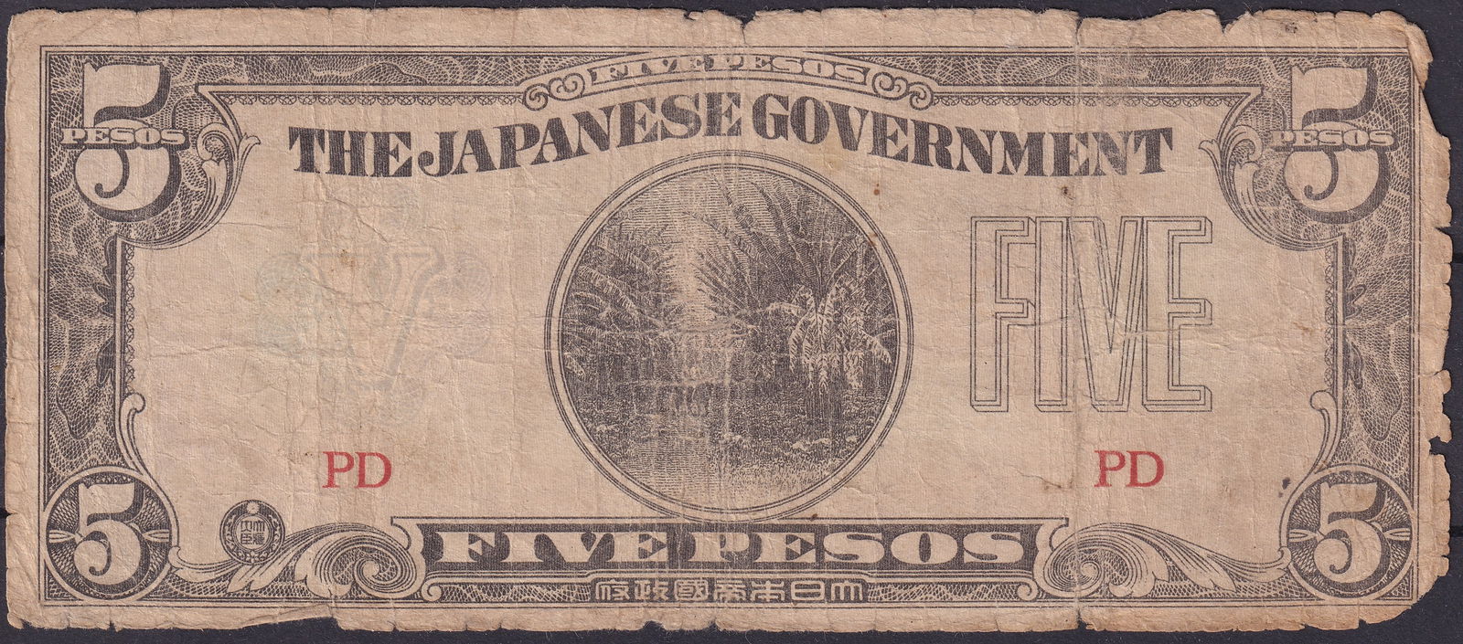 1942 Philippines 5 Pesos Japanese Government WWII Note Pick 110: This WWII occupation banknote represents a key circulating currency issued by the Japanese Government during its administration of the Philippines in 1942, catalogued as Pick 110 and part of the broad