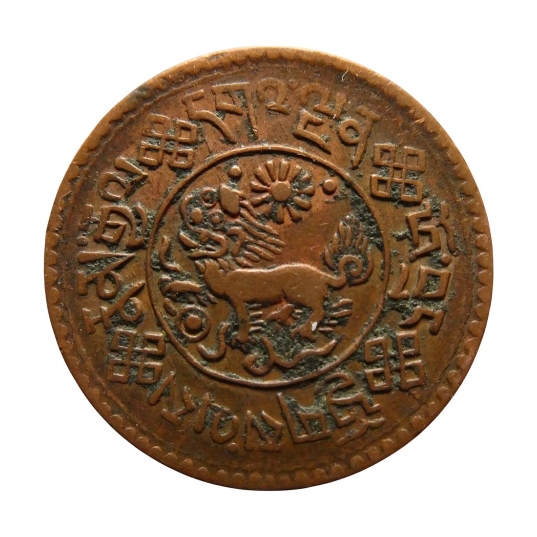 Tibet 1932 1 Sho Copper Coin Y#23 13th Dalai Lama: Issued in 1932 under the authority of the 13th Dalai Lama Thubten Gyatso, this 1 Sho copper coin is catalogued as Y#23 and represents one of the last traditional coinages struck in Tibet before the mi