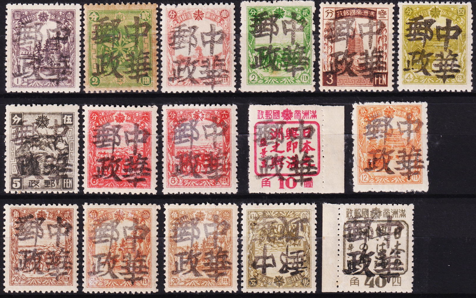 1945 Tsai Kia Kow Manchurian ovpt set, 1f-40f selection, Scott M247 + unlisted: This group of 15 stamps features a range of Chinese and Japanese Manchukuo definitives overprinted with the four-character inscription ("Chinese Post") in soft black ink, attributed to the short-lived