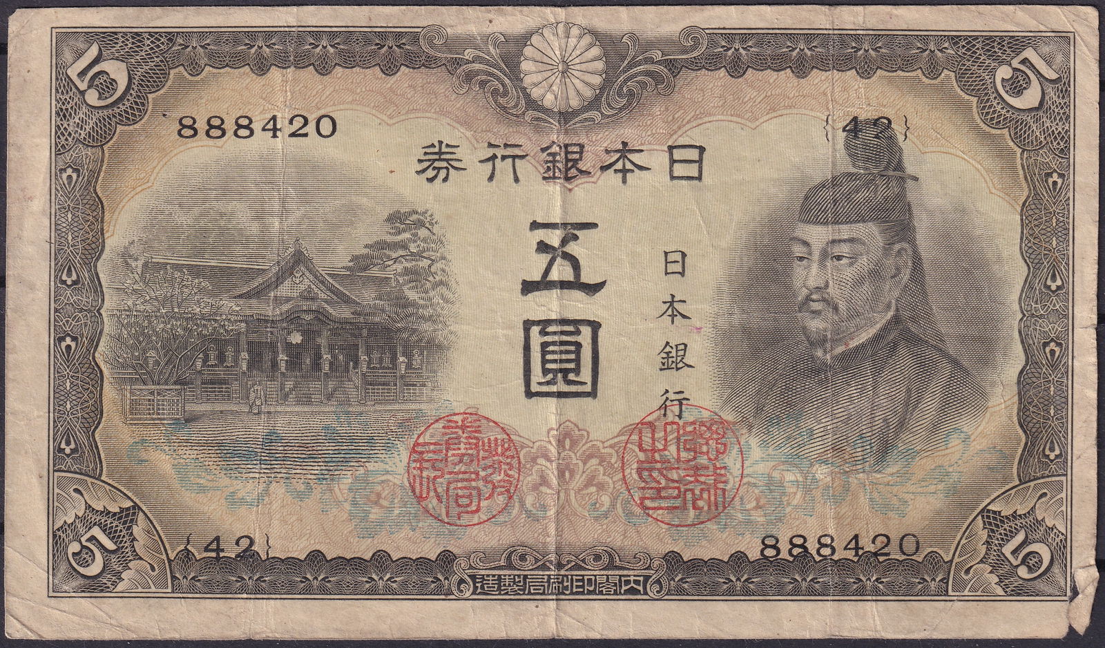 Japan 1930s 5 Yen Banknote Prince Shotoku, Shrine – Pick 25: This Japanese 5 Yen banknote, issued in the 1930s and catalogued as Pick 25, features the portrait of Prince Sh?toku, an important regent and cultural figure credited with introducing Buddhism to Japa