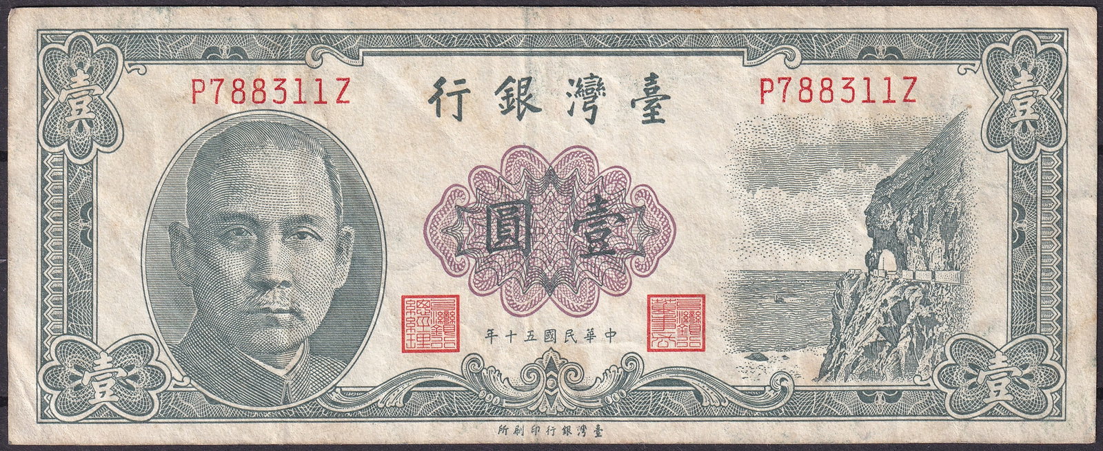 1946 Taiwan Bank One Yuan Sun Yat Sen P788311Z: This original banknote was issued in 1946 by the Bank of Taiwan during the immediate post World War II period and represents the One Yuan denomination of the early Republic of China monetary system in