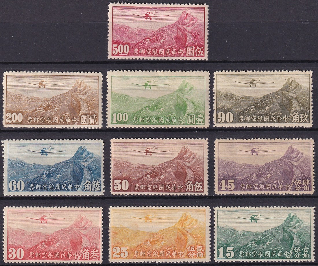 1932-1937 China Airmail Series, Plane over Great Wall set, Scott C11-C2: Issued between 1932 and 1937, the complete Plane over the Great Wall airmail series from the Republic of China ranks among the most iconic and visually striking philatelic issues of the pre-war era.