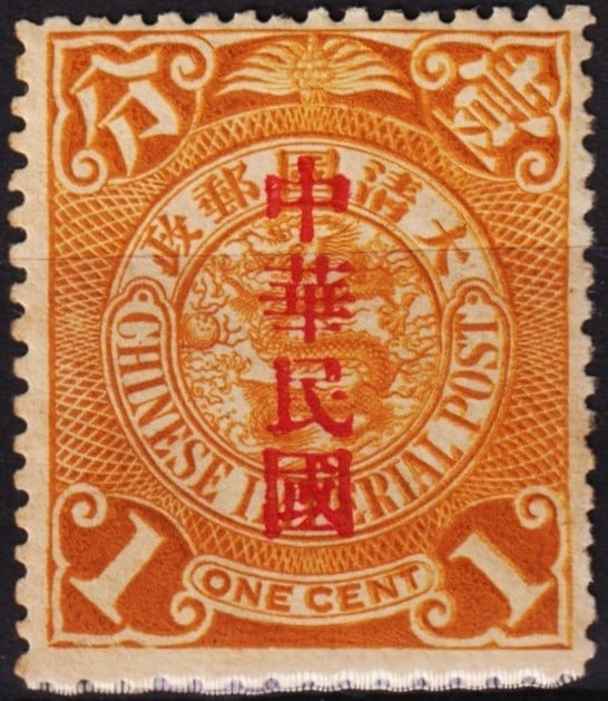 1912 Coiling Dragon Issue, OVP Sung Characters 1c ochre, Scott IM 147: Issued on March 24, 1912, shortly after the fall of the Qing Dynasty, this 1 cent ochre stamp from the Republic of China’s first Coiling Dragon series marks a pivotal shift in Chinese history. Featu