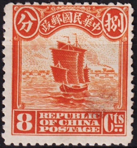 1915 1st Peking Print Junk, Reaper 8c orange brown, Scott IM 230: Issued in 1915 as part of the First Peking Print series, this 8 cent orange brown stamp features the iconic imagery of the junk ship, reaper, and the Hall of Classics—emblematic of China’s agricul