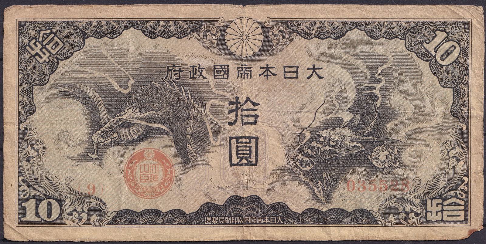 Japan WWII 10 Yen Banknote, Dragon and Clouds, 1943 Military Issue: Issued by the Empire of Japan in 1943 during the Second World War, this 10 Yen note belongs to the wartime military currency series and is one of the most visually striking banknotes of the period. Th