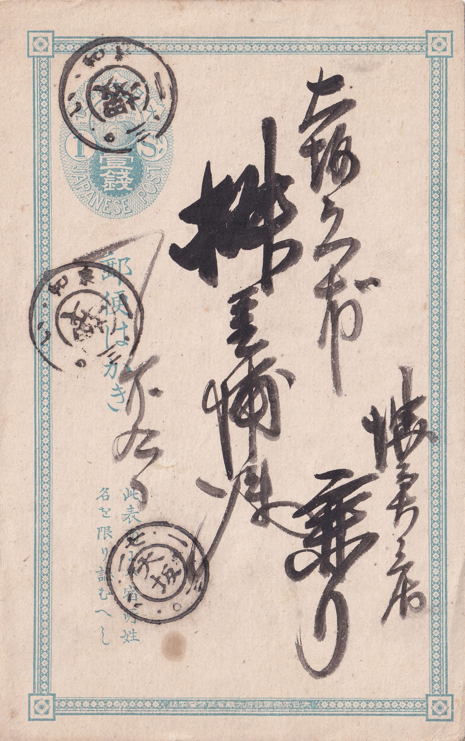 1888 Chrysanthemum postal card, blue 1 sen, Ca Osaka, Scott U27, Chan JP-PC-14: This Japanese postal stationery card from 1888 features a pre-printed 1 sen blue Chrysanthemum design, characteristic of the Meiji-era correspondence system. The oval indicium bearing the imperial sea