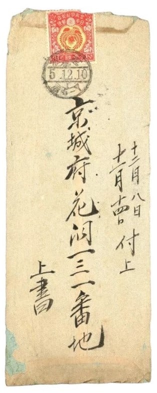 1916 Japan, Rei Taishi Commemoration on Korea cover, Scott JP 153: This 1916 Japanese commemorative stamp, denominated 3 sen and tied to cover sent from colonial Korea to Japan, was issued to celebrate the designation of Prince Hirohito as Crown Prince. The stamp fea