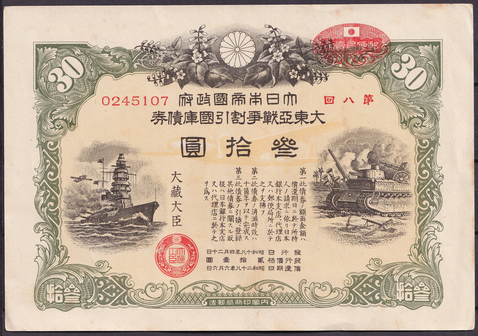 1932 Japan War Savings Bond 30 Yen Series 8 Serial 0245107: This lot presents an original Japanese War Savings Bond with a denomination of 30 Yen, issued in 1932 during the early Showa period, corresponding to the escalation of Japanese military expansion in E