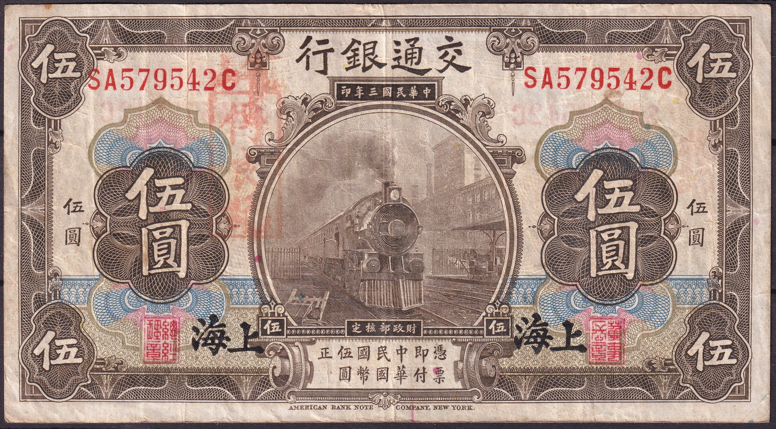 1914 China Bank of Communications Shanghai Five Yuan Serial SA579542C (1 of 2)