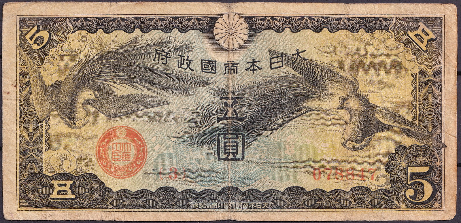 Japan Occupation 1944 5 Yen Pick 59 Serial 078847 Wartime Issue: This 5 Yen banknote was issued in 1944 by the Imperial Government of Japan during the final phase of the Second World War and is catalogued as Pick 59. The note was produced for circulation within Jap