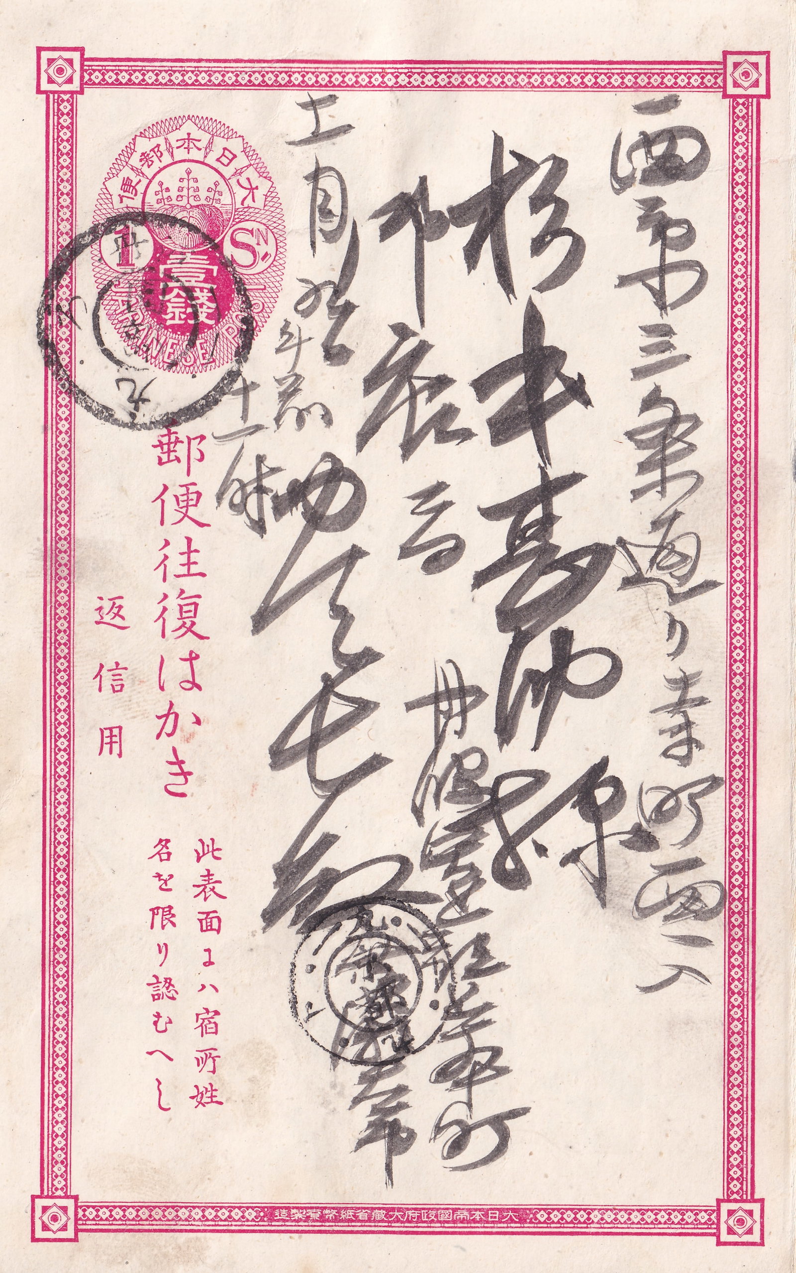 1870s Reply Postal Card, 1 sen red, Chrysanthemum, Ca Tokyo, Unlisted/Chan JP-PC (1 of 2)