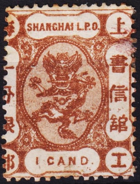 1867 Shanghai LPO, Small Dragon 1 Candarin brown, Scott SH 46 (1 of 2)