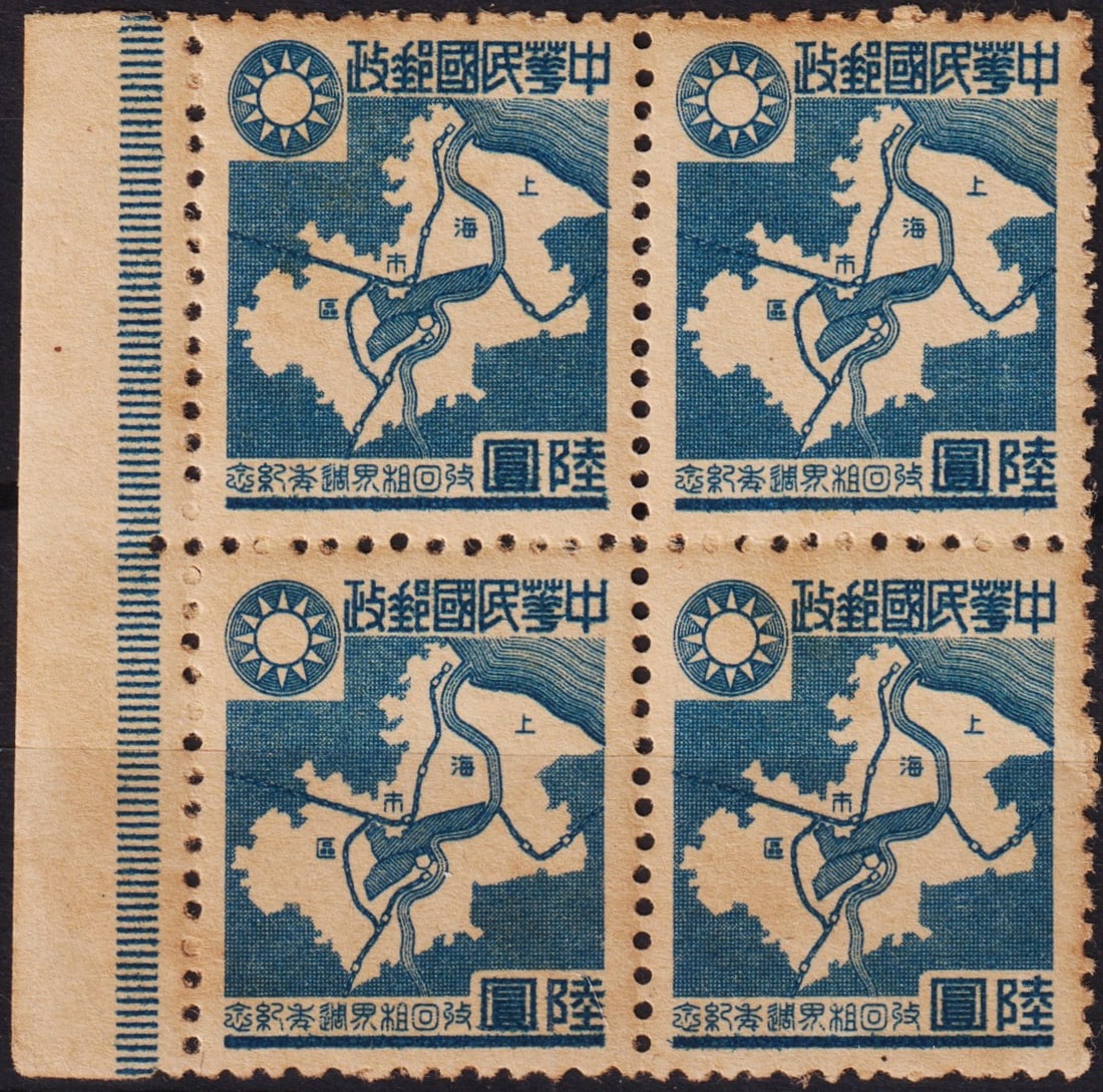 1944 China, Block Nanking Return of Foreign Concession, 6 dollars, Scott 9N106 (1 of 2)