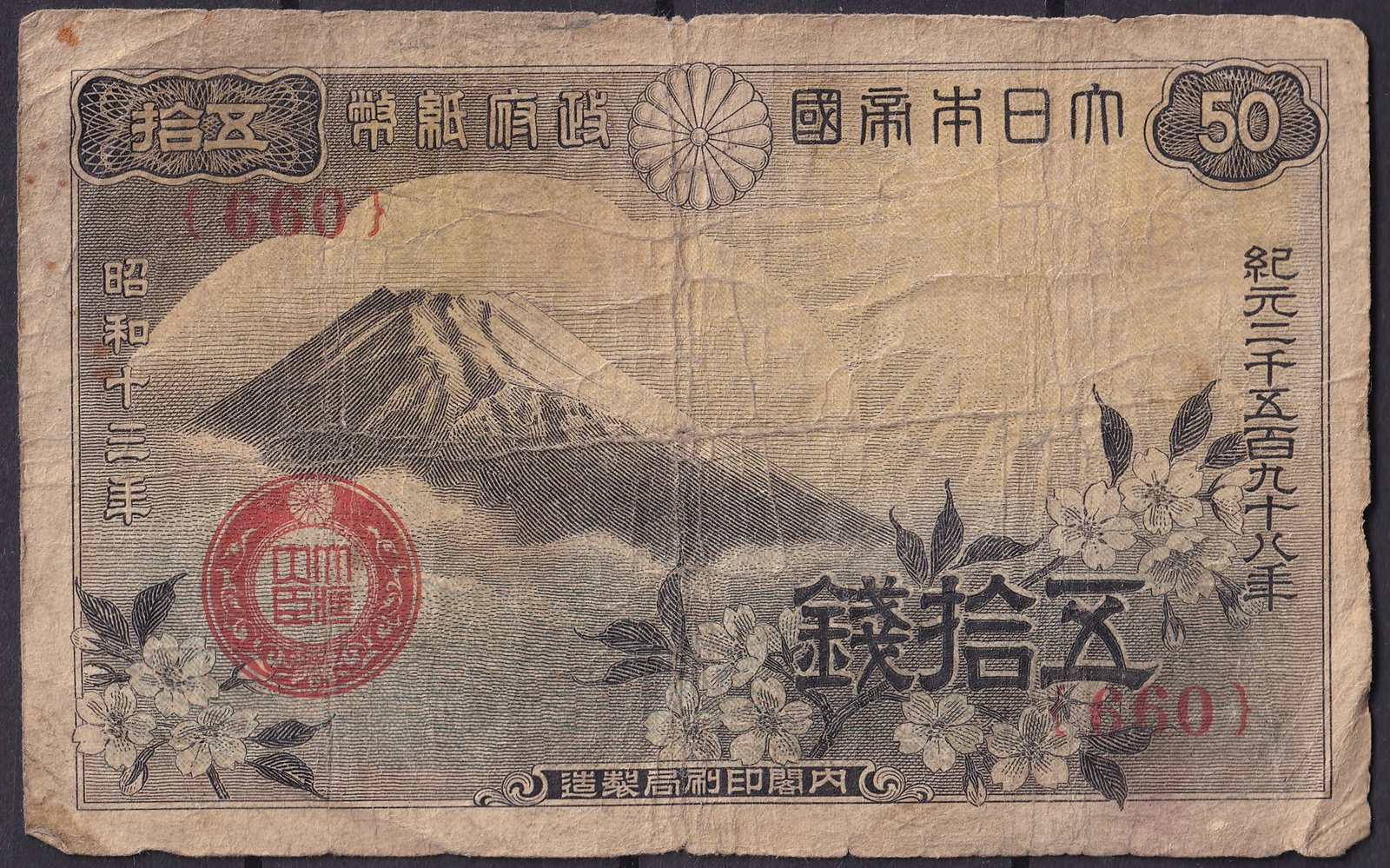 Japan 50 Sen 1938 Mount Fuji and Cherry Blossoms Note, WWII Era: Issued in 1938 (Showa 13), this 50 Sen note celebrates Japan’s natural and cultural heritage with a finely engraved depiction of Mount Fuji framed by blooming cherry blossoms — two of the most end