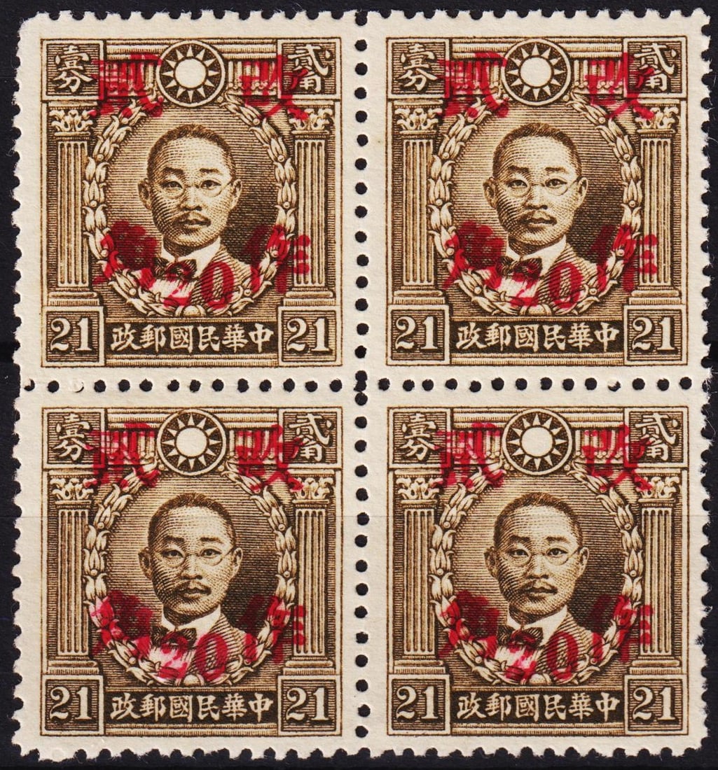 1943 Kiangsi Hunan 20? on 21 cent Martyrs olive brown block, Scott IM 546e20 MNH: This mint never hinged block of four features the 1943 regional surcharge issue from the Kiangsi and Hunan provinces, where a red "20?" overprint was applied to the original 21 cent olive brown Martyr