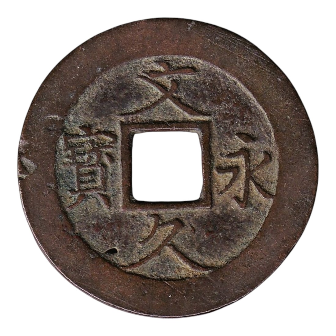 Japan 1863–1868 4 Mon Bunkyu Eho Copper Coin: This 4 Mon copper coin was issued during the Bunky? era (1863–1868) in Japan, catalogued among the Tokugawa Shogunate’s late feudal coinage. Cast in copper alloy with a diameter of 27 mm, the coin