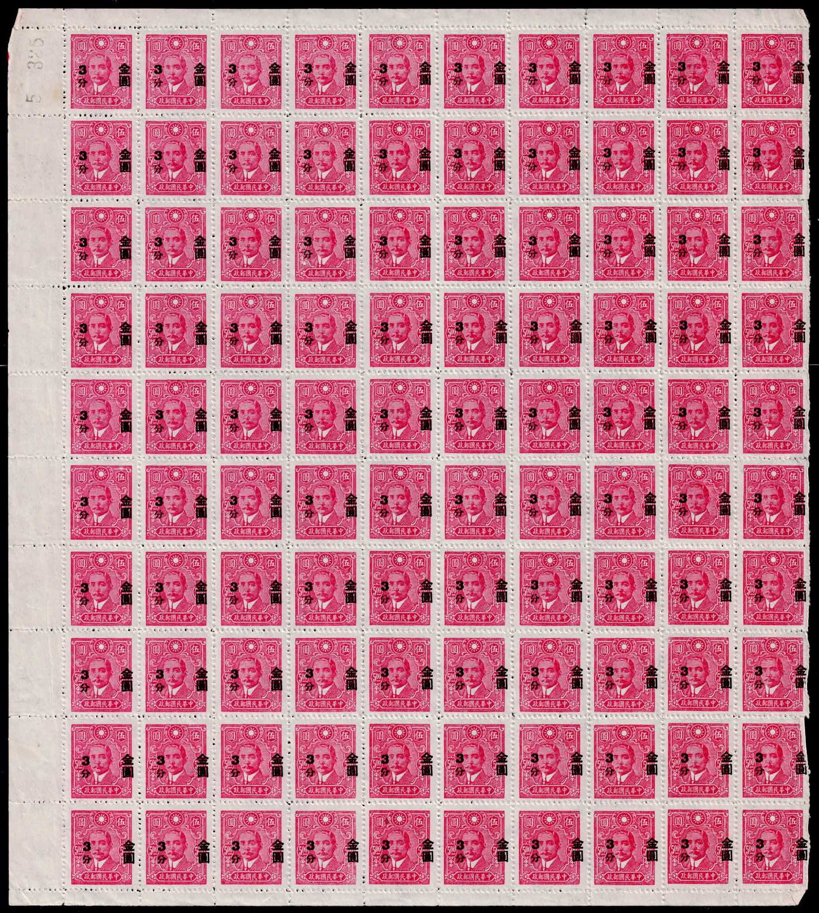1948 China gold yuan ovpt, Sun Yat-sen 3c on $5 cherry full sheet, Scott 825 MNH: Issued on October 7, 1948, by the Republic of China, this full sheet features a 3-cent surcharge in black on a $5 cherry-colored stamp from the Gold Yuan Surcharge series. Printed without gum by Dah Y