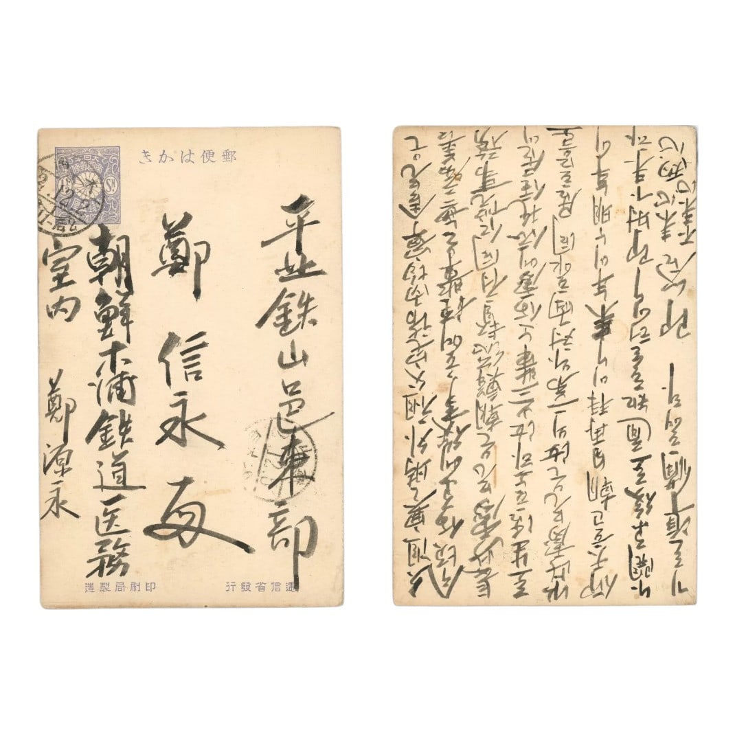 1914 Korea to Japan postcard, Tazawa 1 and half sen blue, Scott JP 129: This handwritten postcard from 1914 was mailed from colonial Korea to Japan and bears a preprinted 1? sen pale blue stamp from the Tazawa series (Old Die), first issued on 20 May 1914. The stamp featu