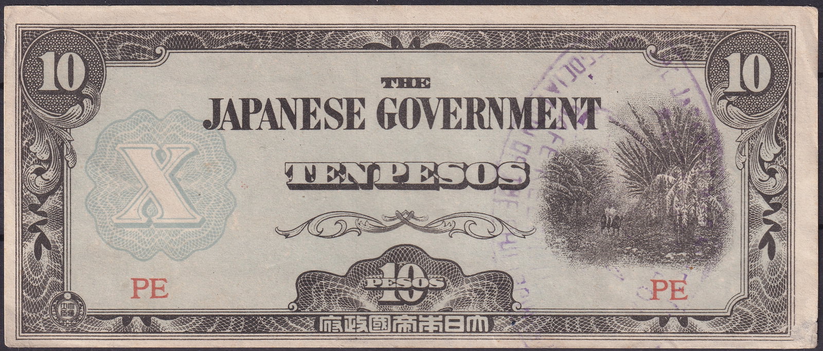 Philippines 10 Pesos WWII Japanese Occupation Note “The Japanese Government?? Series PE: Issued under Japanese occupation during World War II, this 10 Pesos note (Pick 111, issued 1943–45) formed part of the emergency currency known as “Japanese Invasion Money” (JIM). Printed by