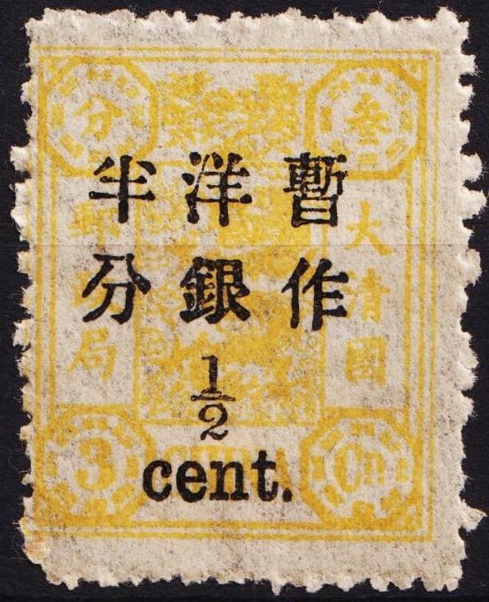 1897 China Dowager Birthday, half c on 3c brown yellow, Scott IM 28, MH: This mint hinged ½ cent provisional overprint from the 1897 Empress Dowager’s Birthday issue features the iconic dragon motif originally printed as a 3 candarin design in brown yellow. Issued
