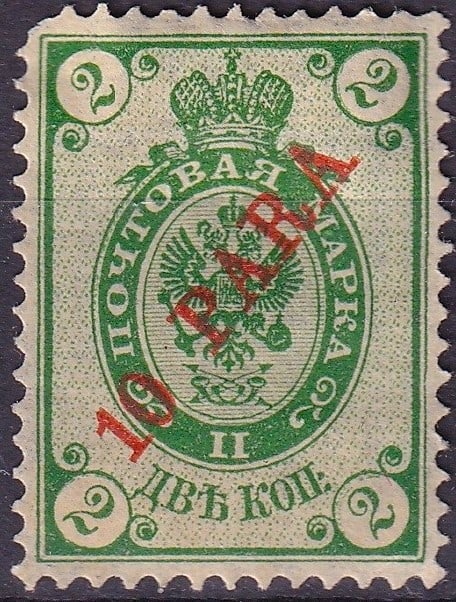 Russia Levant 1900 – 10 Para on 2 Kopeck Green (Michel RU-L 21x) MH: Issued by the Russian Post Offices in the Ottoman Empire, this scarce overprint belongs to the Levant series released on 3 August 1900. The base stamp is the 2 kopeck dark emerald green definitive sho