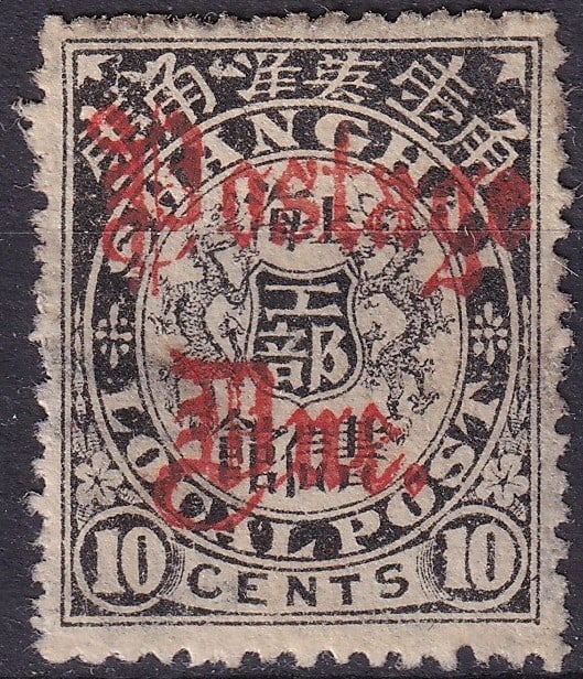 1892 Shanghai 10c Black Postage Due Red Overprint Treaty Port Issue SG CN-SH D130 MH: This 10 Cent black postage due stamp, issued on January 7, 1892, by the Shanghai Treaty Port postal authority, belongs to the renowned Double Dragon series. Designed and printed by Nissen & Parker in 
