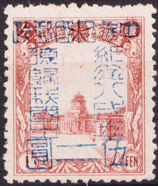 1940 China Revenue Chan R38 F114 Fujian Overprint 10 Dollars: This historically significant Chinese revenue stamp originates from the late Republic period circa 1940 to 1948 and represents a fiscal issue of the Ministry of Communications used for taxation and ad