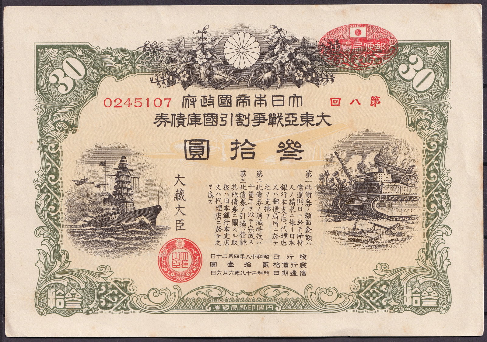 1932 Japan War Savings Bond 30 Yen Series 8 Serial 0245107: This lot presents an original Japanese War Savings Bond with a denomination of 30 Yen, issued in 1932 during the early Showa period, corresponding to the escalation of Japanese military expansion in E