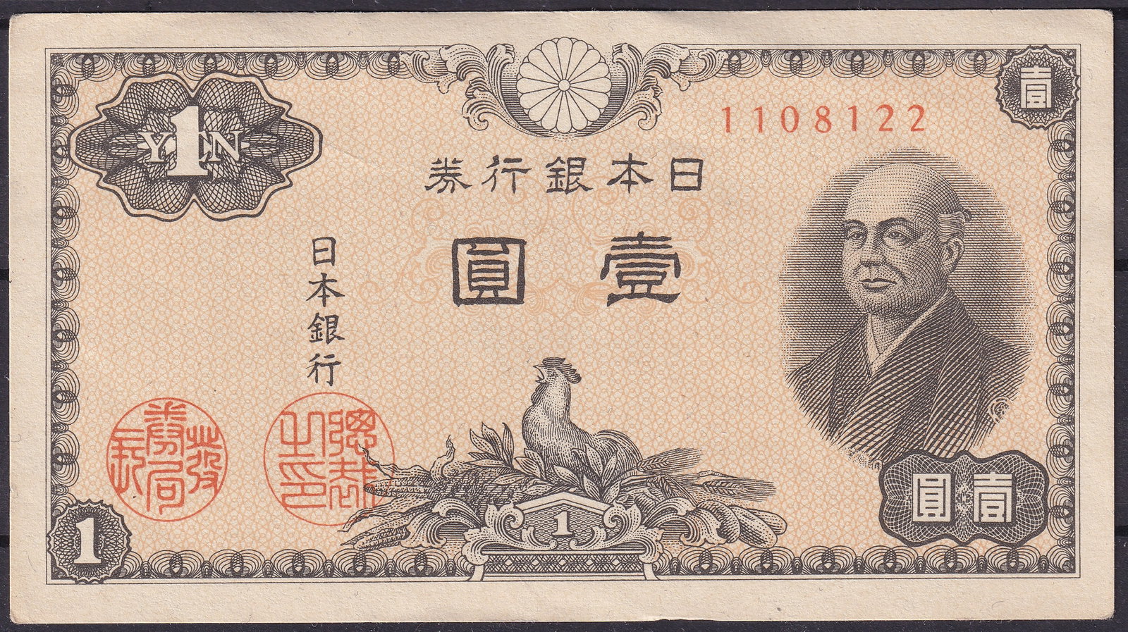 Japan ND 1946 Bank of Japan 1 Yen P85 Serial 1108122: A Bank of Japan 1 Yen note issued in the immediate postwar period, ND 1946, catalogued as Pick 85. This example bears the serial number 1108122 in red on the obverse. Printed by the Ministry of Financ
