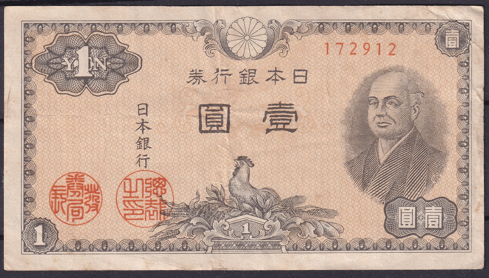 Japan ND 1946 Bank of Japan 1 Yen P85 Serial 172912: A Bank of Japan 1 Yen note issued in the immediate postwar period, ND 1946, catalogued as Pick 85. This example bears the red serial number 172912 on the obverse. Printed by the Ministry of Finance Pr