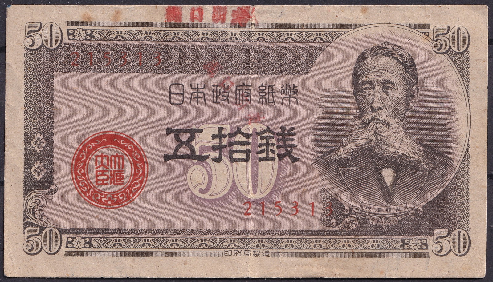 1946 Japan Bank of Japan Note 50 Yen Occupation Issue Serial 215313: This Japanese banknote was issued in 1946 by the Bank of Japan during the immediate postwar Allied Occupation period and represents a 50 Yen denomination produced amid severe monetary reform and stric