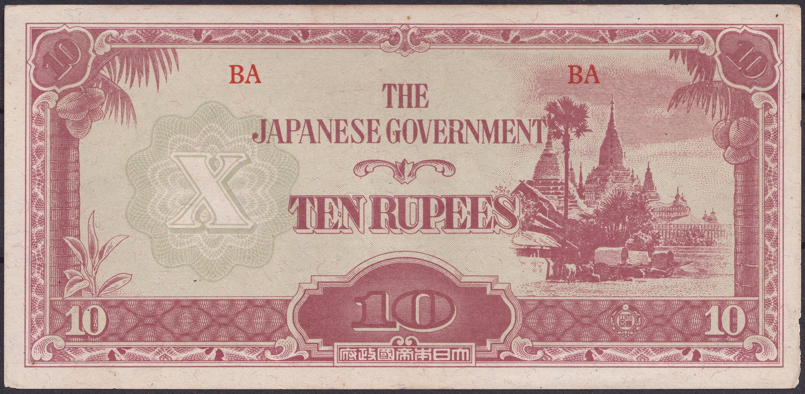Burma 1942 WWII Japanese Government 10 Rupees Occupation Banknote: Issued around 1942 during the Japanese occupation of Burma in World War II, this 10 Rupees banknote was part of the Japanese Invasion Money series produced for use in Southeast Asia. The obverse displ