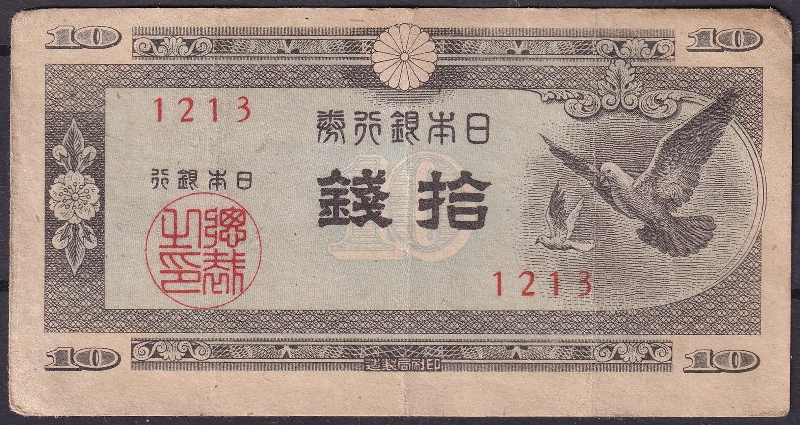 Japan ND 1946 Bank of Japan 10 Yen P86 Serial 1213: A Bank of Japan 10 Yen note issued in the immediate postwar period, ND 1946, catalogued as Pick 86. This example bears the red serial number 1213 on the obverse. Printed by the Ministry of Finance Pri