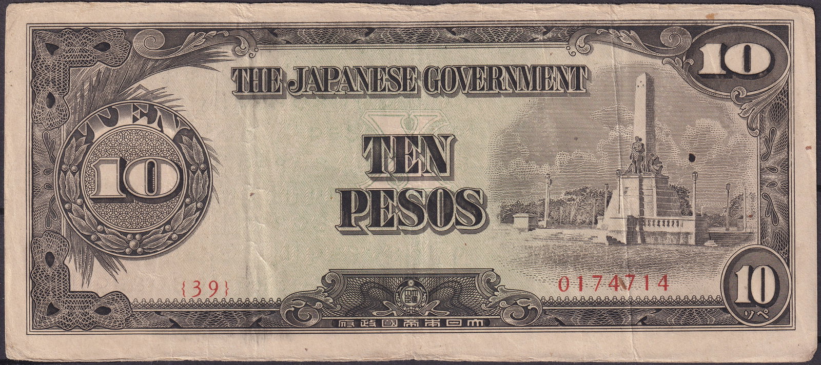 Philippines 1943 10 Pesos Banknote, Japanese Occupation, Serial 0174714: Issued in 1943 under Japanese occupation of the Philippines during World War II, this 10 Pesos banknote was part of the Japanese Invasion Money series created to replace local currency during the war.